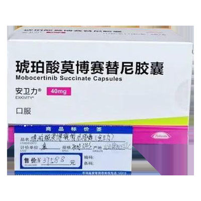 Takeda ARIAD Mobocertinib TAK-788 An Weili 40mg*14 tablets*8 platesNon-small cell lung cancerfor stage 1 2 3 cancer