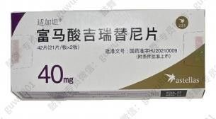 شراء FLT3 غيلتريتينيب فومارات 40mg علاج سرطان الدم online manufacture