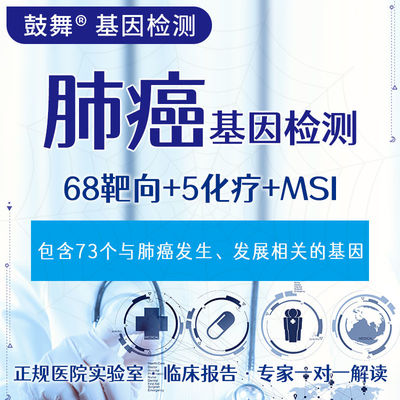 شراء سرطان الرئة 73 اختبار جيني لعلاج سرطان الرئة online manufacture