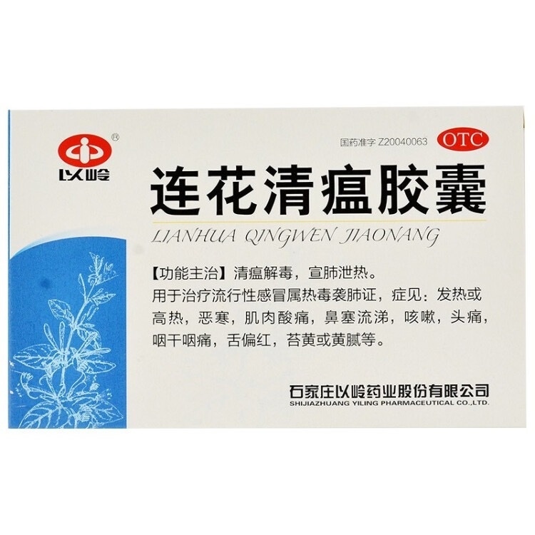 Shijiazhuang Yiling Pharmaceutical Co., Ltd.Lianhua Qingwen Capsules 0.35g*36 Tablets
