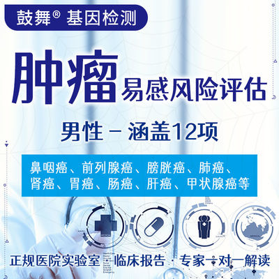 Swabs Tumor Specific Genetic Testing 12 Items For Males